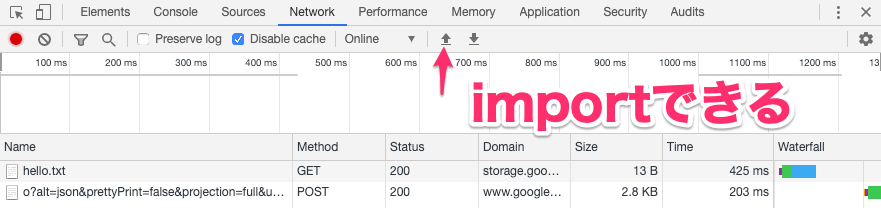 HARファイルのインポート
